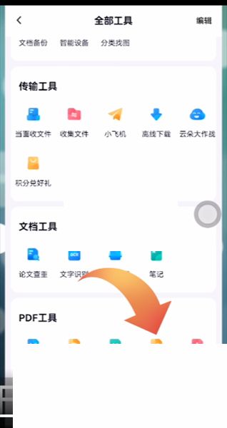 百度网盘pdf转换为