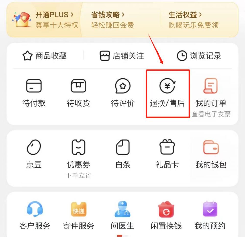 京东怎么退款啊