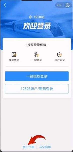 支付宝12306怎么注册账号用户名