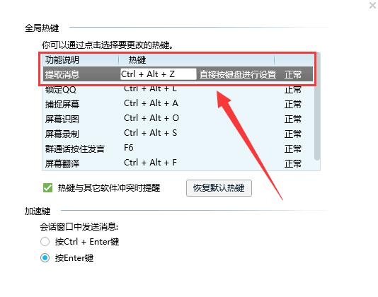 电脑qq快捷键在哪里设置的