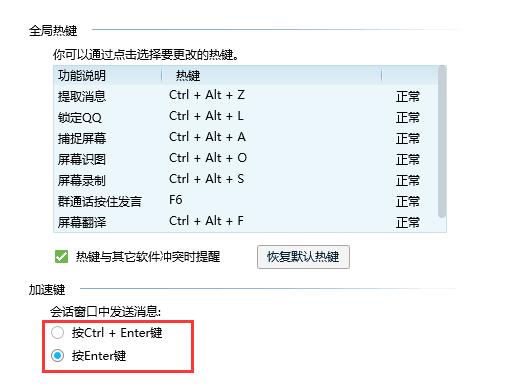 电脑qq快捷键在哪里设置的