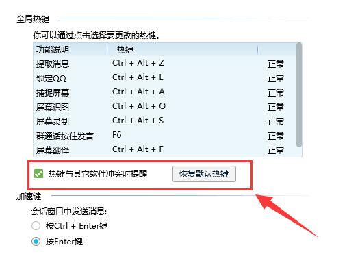 电脑qq快捷键在哪里设置的