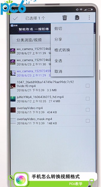手机怎么转格式到mp4