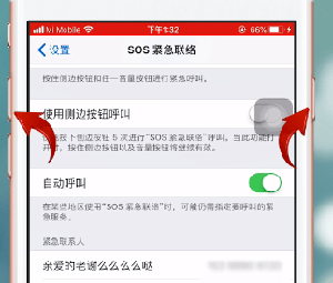 手机如何触发sos紧急呼叫