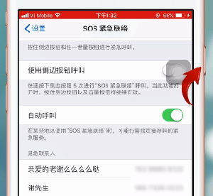 手机如何触发sos紧急呼叫