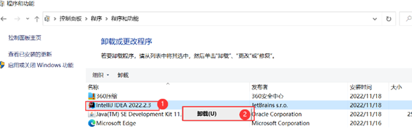 intellij idea怎么卸载