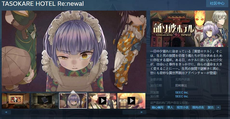 《黄昏旅店Renewal》Steam页面上线 支持繁体中文