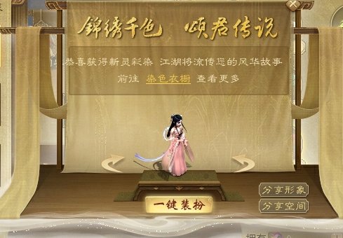 《大话西游2经典版》多宝染坊开张！百变色彩任君挑选