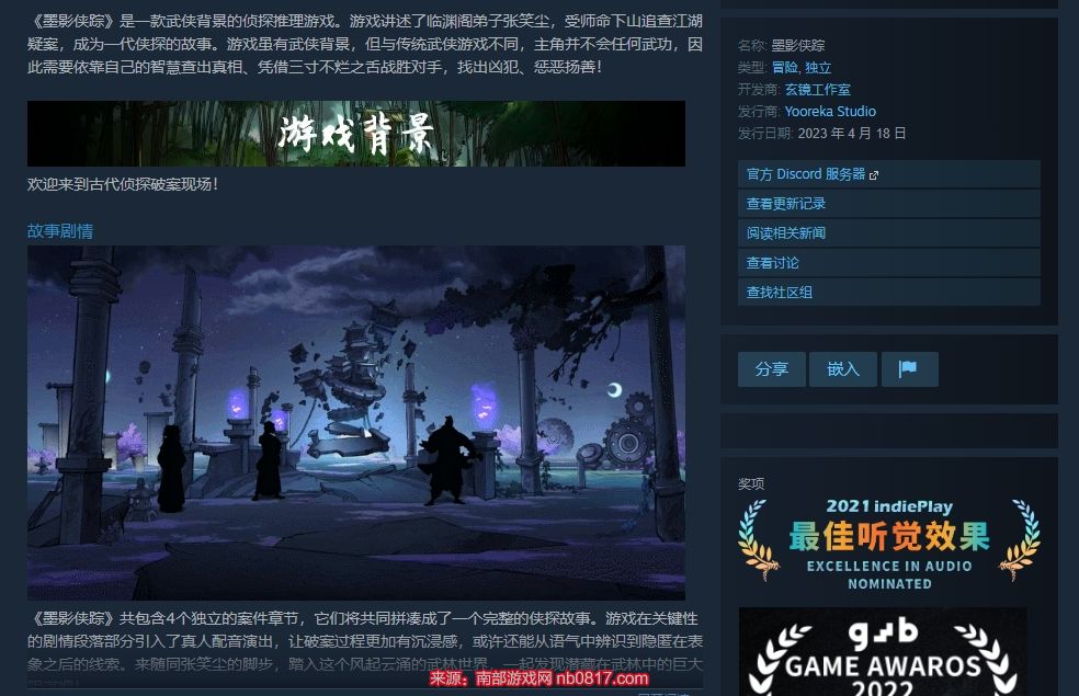 墨影侠踪steam多少钱 9折限时特惠促销