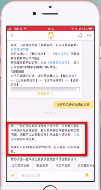 淘宝收到货后几天自动确认收货付款