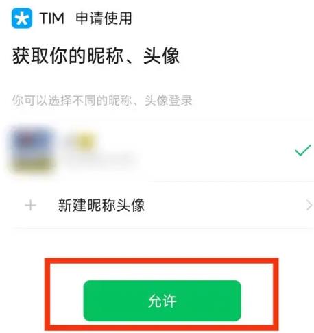 手机tim进行微信登录不了