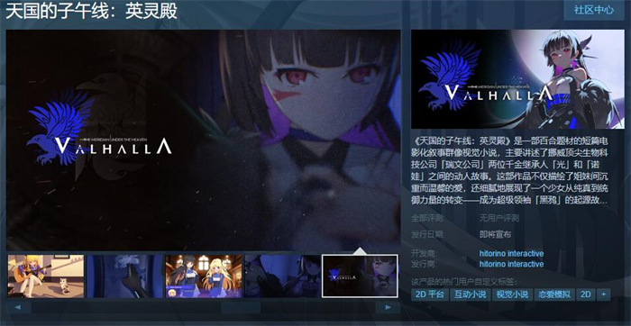 《天国的子午线：英灵殿》上线Steam 支持简体中文