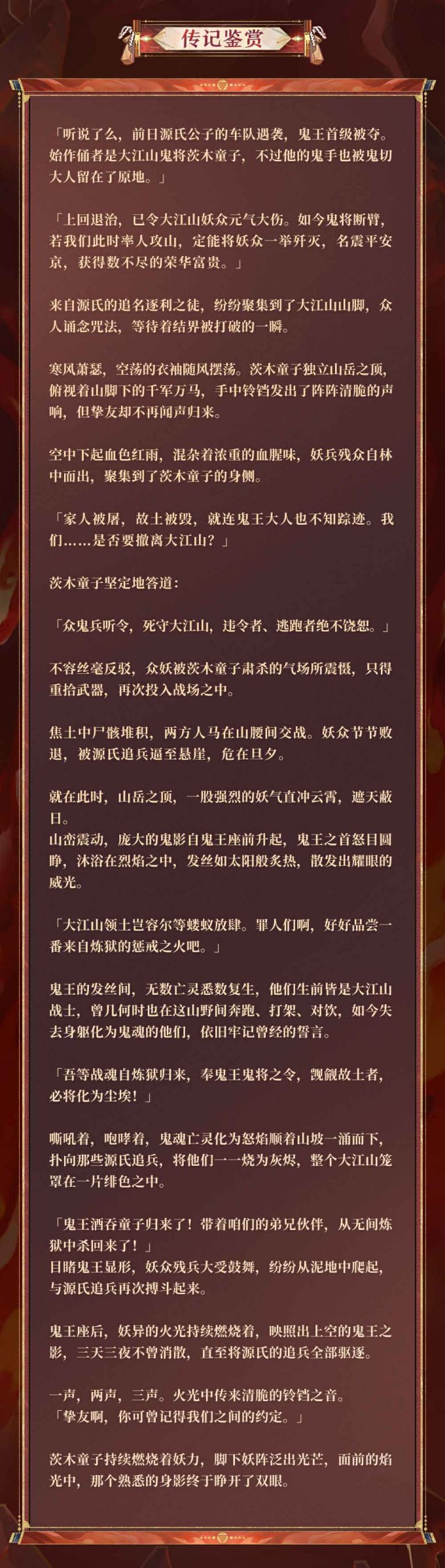 《阴阳师》茨木童子典藏皮肤登录即领，禅心云外镜新皮肤即将上线！