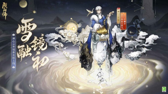 《阴阳师》茨木童子典藏皮肤登录即领，禅心云外镜新皮肤即将上线！