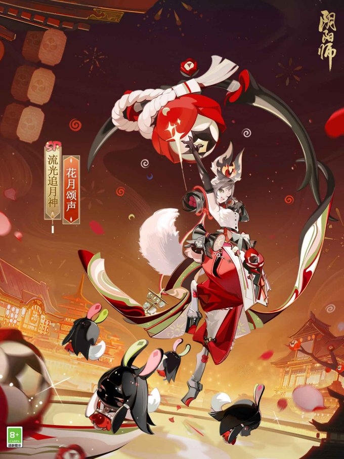 《阴阳师》流光追月神花合战皮肤上线，跨年招福活动开启