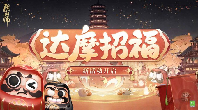 《阴阳师》流光追月神花合战皮肤上线，跨年招福活动开启