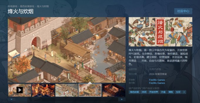 《烽火与炊烟》官方确认未来会支持Steam创意工坊