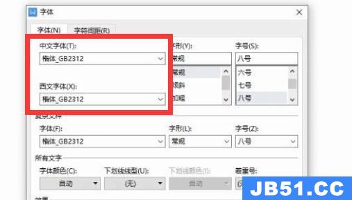 wps楷体gb2312怎么设置
