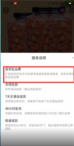 拼多多怎么看有没有运费险 在订单里