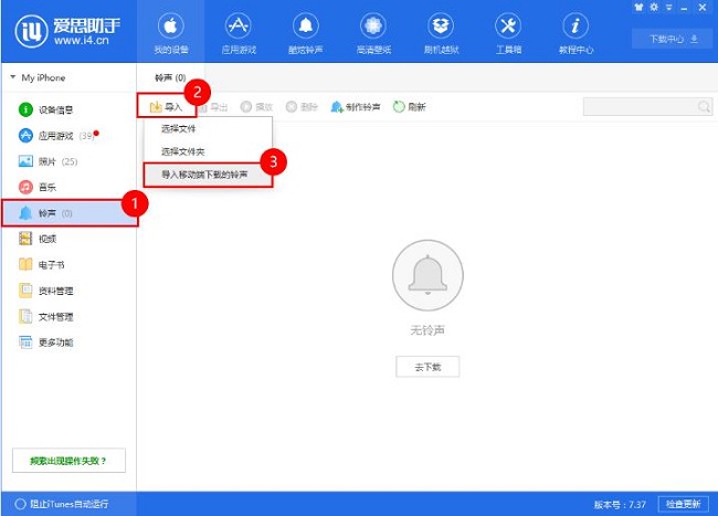 爱思助手怎么设置铃声?iphone怎么设置手机铃声呢