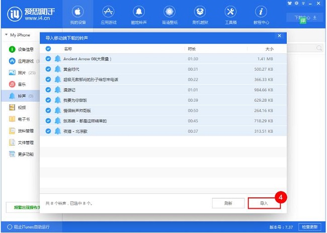 爱思助手怎么设置铃声?iphone怎么设置手机铃声呢