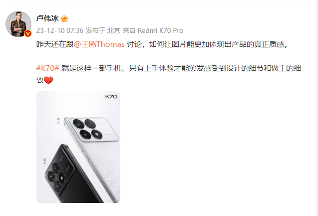卢伟冰：上手体验之后 才能感受Redmi K70的细致