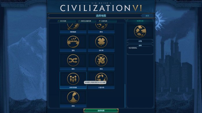 《文明6》如何刷图 地图编辑器使用教程