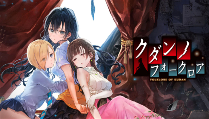 《九段之都市传说》上线Switch 经典百合系恋爱冒险名作