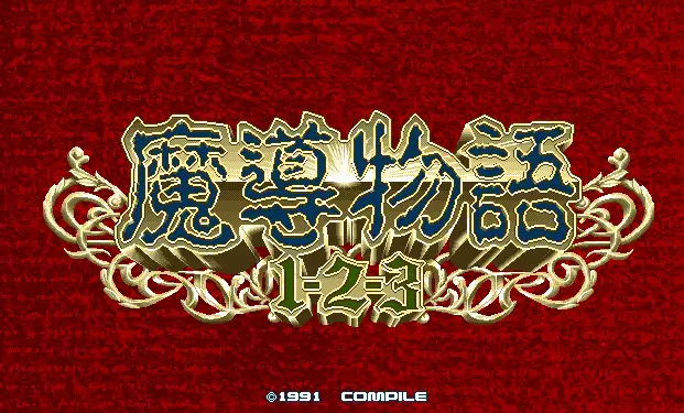 《魔导物语》三部曲复刻 复古3D迷宫探索RPG