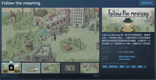 手绘风解谜《Follow the meaning》上架Steam 预计Q2发售