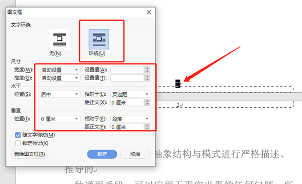 永中office设置页码详细步骤