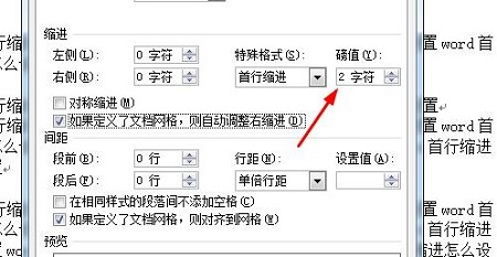 首行缩进在哪里设置?