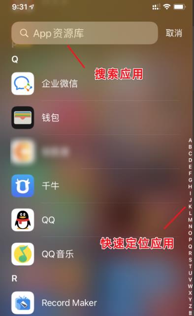 ios14app资源库怎么用