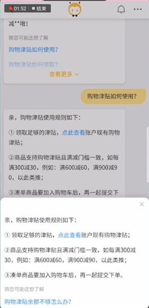 天猫618购物津贴如何使用的