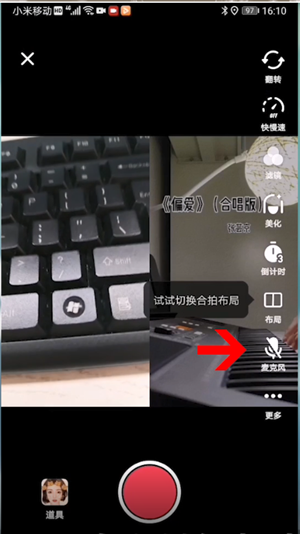 抖音怎么合拍对唱歌曲没声音