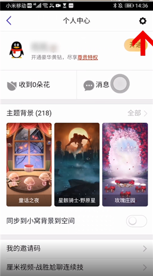 qq 怎么关厘米秀