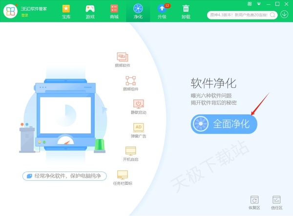 360软件管家的净化功能有什么用呢