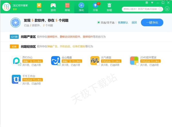 360软件管家的净化功能有什么用呢