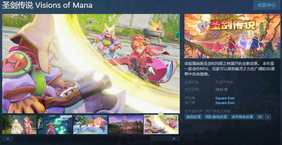 《圣剑传说》Steam页面上线 支持简体中文