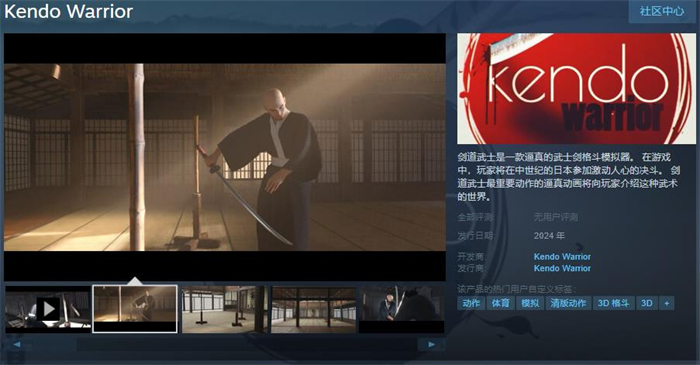 武士格斗新游《Kendo Warrior》上线Steam 支持简体中文