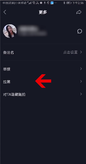 抖音黑名单作用是什么