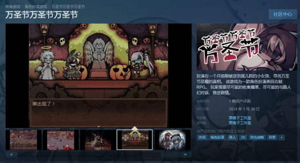 国产冒险PRG《万圣节万圣节万圣节》Steam免费开玩