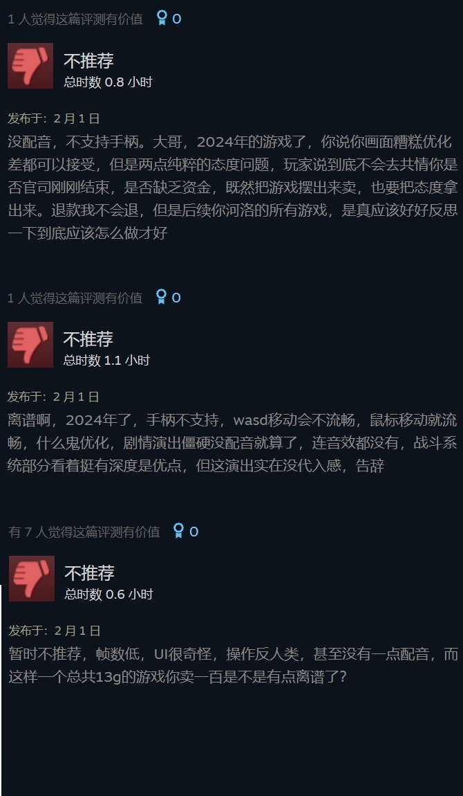 《古龙风云录》Steam褒贬不一 玩家直言不如之前的作品