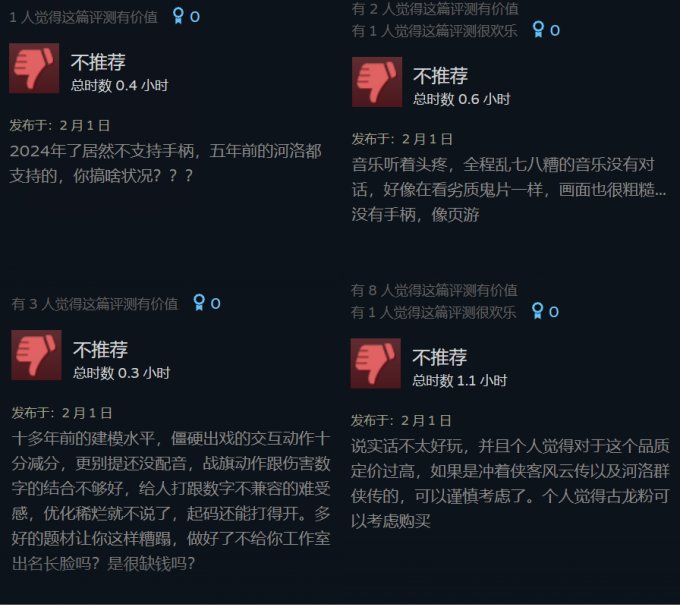 《古龙风云录》Steam褒贬不一 玩家直言不如之前的作品