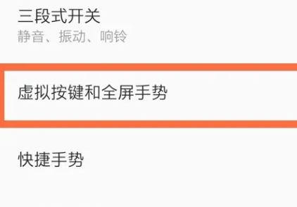 一加12怎么设置全屏手势操作