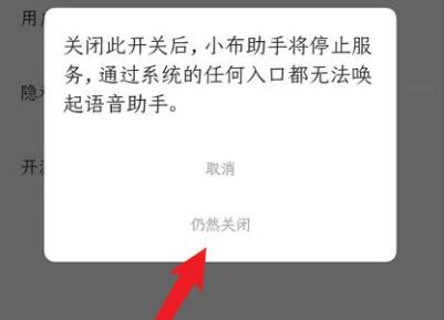 小布助手关闭教程