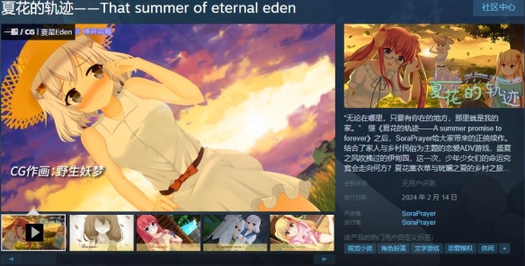 恋爱ADV《夏花的轨迹》Steam页面上线 支持简中