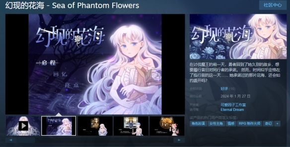 国产RPG冒险新游《幻现的花海》Steam现已免费发售