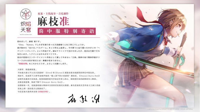 麻枝准催泪新作《炽焰天穹》简中服首曝 预约正式开启！