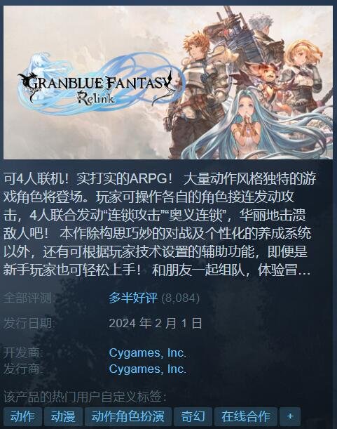 《碧蓝幻想：Relink》Steam在线人数峰值破10万！